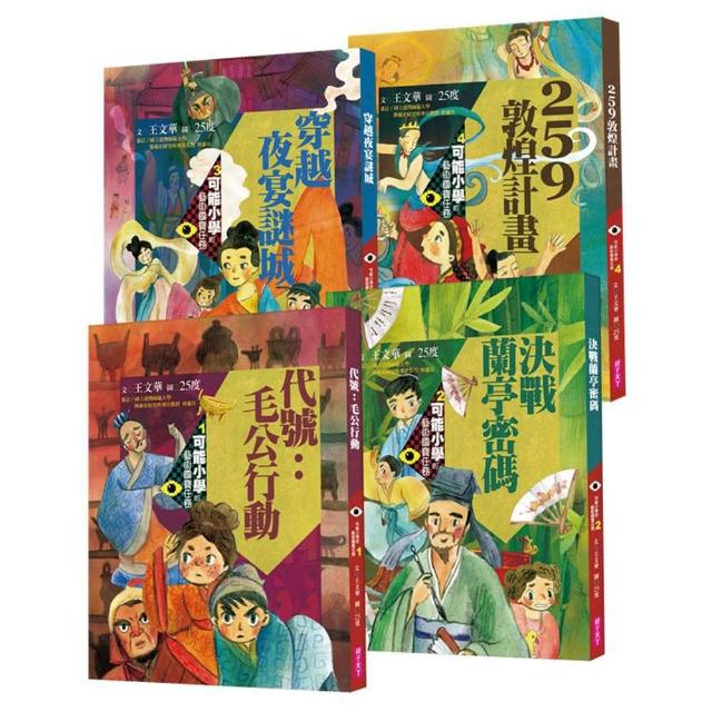 【閱讀456】可能小學的藝術國寶任務系列（共4冊）