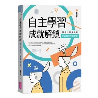 【親子天下】自主學習成就解鎖：帶你找到最想學、打造獨有學習歷程