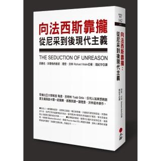 向法西斯靠攏　　從尼采到後現代主義