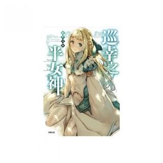 巡幸之半女神（全）