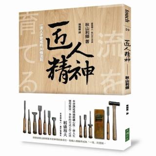匠人精神