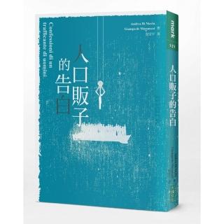 人口販子的告白