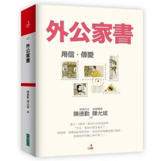 外公家書