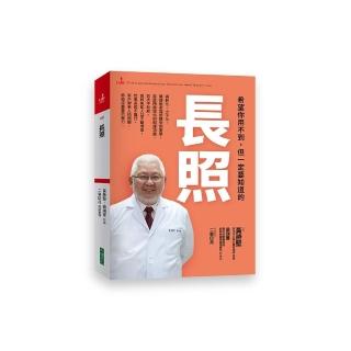 希望你用不到，但一定要知道的長照