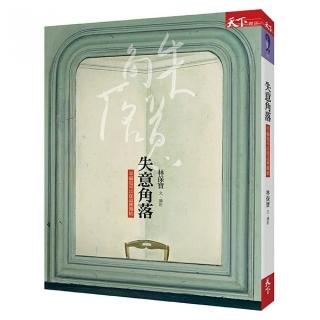 失意角落 幸福也可以從這裡開始