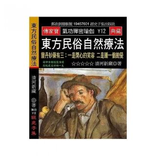 東方民俗自然療法：靈丹妙藥有三：一是開心的笑容 二是睡一個飽覺