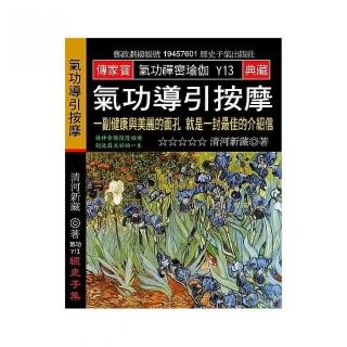 氣功導引按摩：一副健康與美麗的面孔 就是一封最佳的介紹信