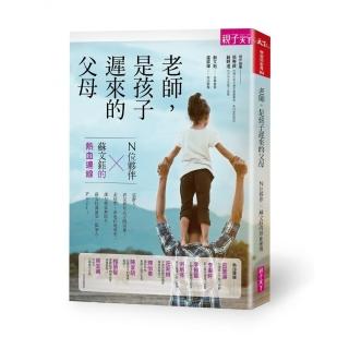 【親子天下】老師 是孩子遲來的父母