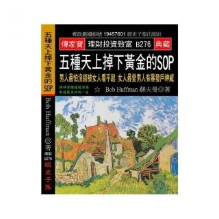 五種天上掉下黃金的SOP：男人最怕沒錢被女人看不起 女人最愛男人有暴發戶神威