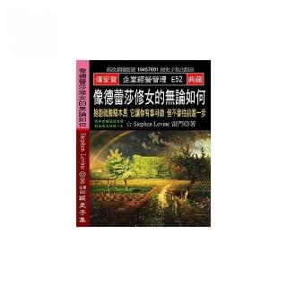 像德蕾莎修女的無論如何：抱怨就像騎木馬 它讓你有事可做 但不會往前進一步