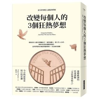 改變每個人的3個狂熱夢想