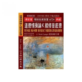道德情操論Ｋ線修昔底德