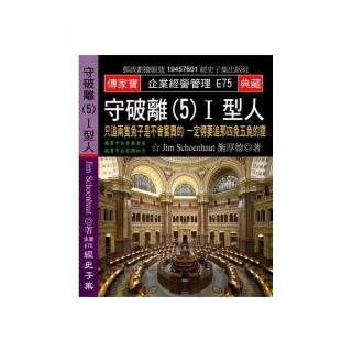 守破離（5）Ｉ型人