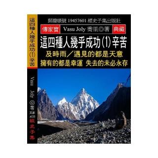 這四種人幾乎成功（1）辛苦：及時雨?遇見的都是天意 擁有的都是幸運 失去的未必永存