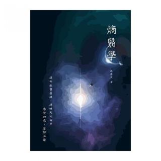熵翳學