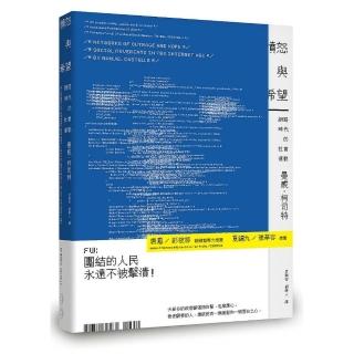 憤怒與希望：網際網絡時代的社會運動