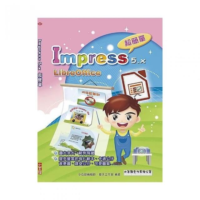 Impress 5.x 超簡單-LibreOffice