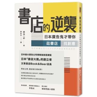 書店的逆襲