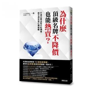 為什麼頂級名牌不降價也能熱賣？