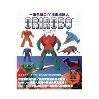 一張色紙DIY摺出機器人