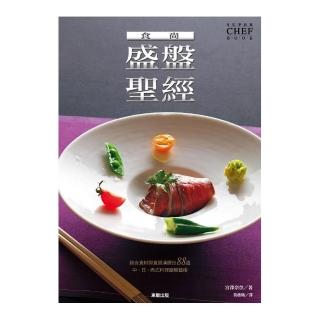 食尚盛盤聖經