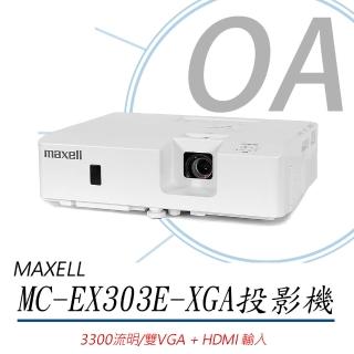 【Maxell】MC-EX303E XGA投影機