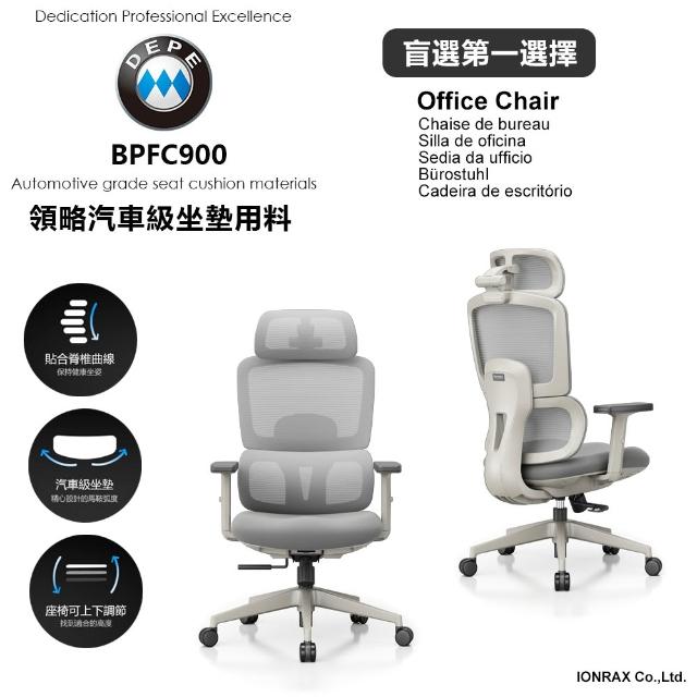 【DEPE 德邁國際】BPFC900(辦公椅/電腦椅/電競椅/工學椅 IONRAX.co.ltd)