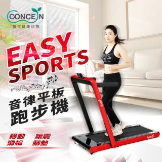 【Concern 康生】EASY SPORTS音律平版跑步機(CON-FE507)