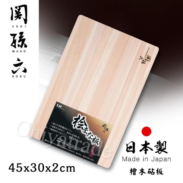 【日本貝印KAI】日本製-匠創名刀關孫六 天然檜木砧板 切菜板 料理板(45x30x2cm)