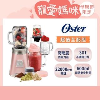 【美國Oster】Ball Mason Jar隨鮮瓶果汁機+替杯+研磨罐+碎丁器(大全配組)