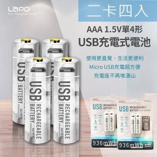 【附一對二充電線】4號AAA USB充電式電池 936mWh 充電鋰電池(二卡四入)