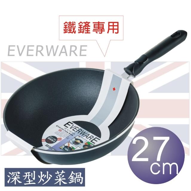 【EVERWARE】手工鑄造 鐵鏟專用不沾炒菜鍋 27CM(單把 / 鍋邊加深款)