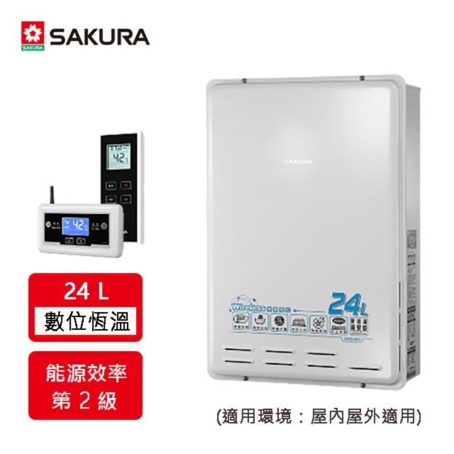 【SAKURA 櫻花】DH2460 24L無線溫控智能恆溫熱水器(NG1/FE式)