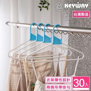 【KEYWAY 聯府】哈利彈性衣架-30入(MIT台灣製造)