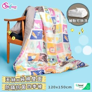 【Embrace 英柏絲】兒童四季被/夏季涼被-含被套 純天絲x純棉 台灣製 防蹣抗菌兩面用涼被(4x5尺-多色任選)