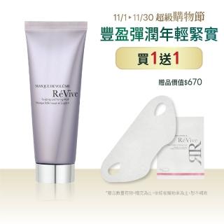 【ReVive】41胜肽微雕面膜75ml(夜間修護 緊實V臉)