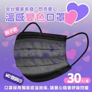 【丰荷】雙鋼印 溫感變色 醫用口罩 30入/盒(成人/兒童 任選)