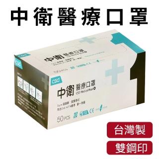 【CSD 中衛】醫療用口罩(50入/盒)