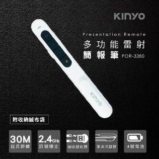 【KINYO】POR-3380 紅光雷射簡報器(贈收納袋)