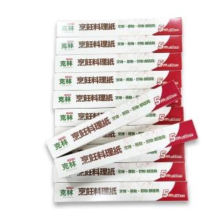 8659452 OL 【克林CLEAN】烹飪料理紙 30cmx5m/超值優惠12支組(烘焙紙 烤盤紙 耐高溫防沾黏 蒸包子 烤箱 氣炸鍋 防油紙)