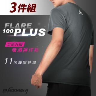 【HODARLA】100 PLUS排汗衫三件組- 男女款短袖T恤排汗衫 台灣製(共11色-輕量 超防曬 團體服)