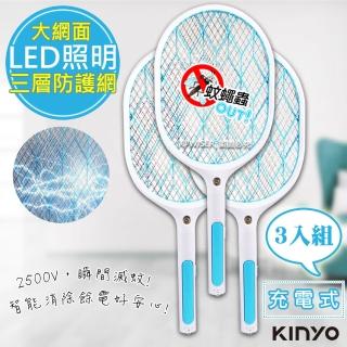 【KINYO】充電式三層防觸電捕蚊拍電蚊拍超大網面/大按鍵-三入組(CM-2138)