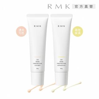 【RMK】UV防護乳 60g(2款任選)