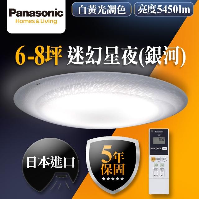 【Panasonic 國際牌】6-8坪LED調光調色遙控吸頂燈LGC61111A09銀河(LGC61111A09銀河)