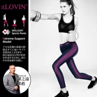 【ALOVIN 婭薇恩】鍺鈦疾？WELLSAFI加壓飛塑褲_羅之遠老師推薦(9分丈_光速桃_3尺寸)