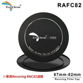 【EverChrom 彩宣】REVORING 67-82mm前後鏡頭蓋 RAFC82
