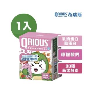 【QRIOUS 奇瑞斯】1入 複方蛋白+鈣成長飲-含酵素(乳清蛋白/酪蛋白/檸檬酸鈣/80種酵素/維他命Ｃ)