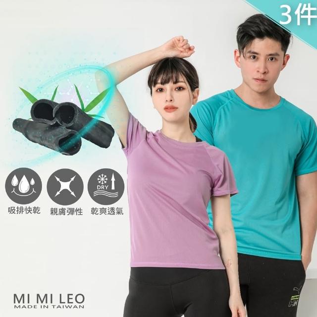 【MI MI LEO】台灣製竹炭素色吸排衣3件組(#台灣製#吸濕排汗#機能服#運動#健身#休閒#男女適穿)