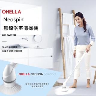 【OHELLA】Neospin 無線浴室清掃機-OBC-AW09WH(含專用刷頭三件組)