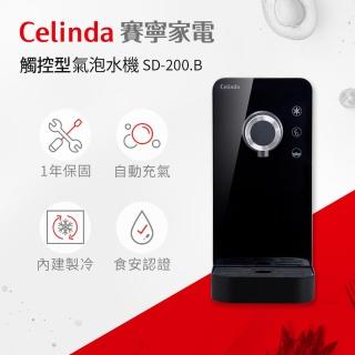 【Celinda 賽寧家電】觸控型氣泡水機SD-200.B-黑色